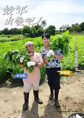 一桌好饭 美食综艺