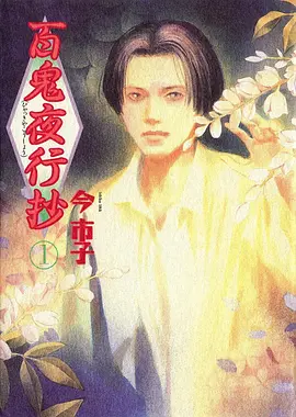 夏日重现册 悬疑动漫全集